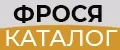 ФРОСЯ