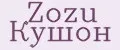 Zozu Кушон