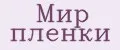 Мир пленки