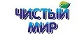Чистый Мир