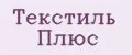 Текстиль Плюс