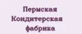 Пермская кондитерская фабрика