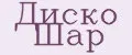 Диско Шар