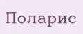Поларис