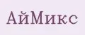 АйМикс