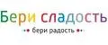 Бери Сладость