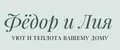 Фёдор и Лия