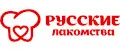 Русские лакомства
