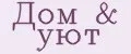 Дом&уют