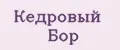 Аналитика бренда Кедровый Бор на Wildberries