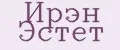 Ирэн Эстет