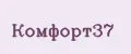 Комфорт37