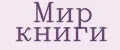 Мир книги