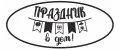 Праздник в дом