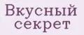 Вкусный секрет