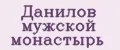 Данилов Мужской монастырь