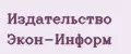 Издательство Экон-Информ