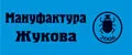 Мануфактура Жукова