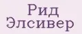 Рид Элсивер