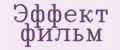Эффект фильм