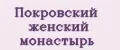 Покровский женский монастырь