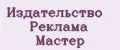 Издательство Реклама Мастер