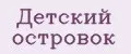 Детский островок