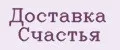 Доставка Счастья