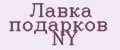 Лавка подарков NY
