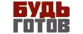 Будь Готов