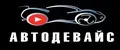 Автодевайс_teyes