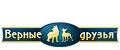 Верные друзья