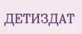 ДЕТИЗДАТ