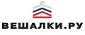ВЕШАЛКИ.РУ