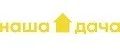 НАША ДАЧА