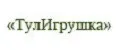 ТулИгрушка