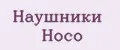 Аналитика бренда Наушники Hoco на Wildberries