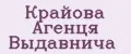 Крайова Агенця Выдавнича