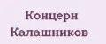 Концерн Калашников