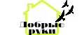 Добрые руки