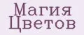 Магия Цветов