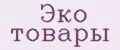 ЭКО товары