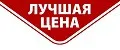 лучшая цена