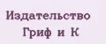 Издательство Гриф и К
