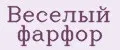 Весёлый фарфор
