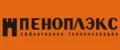 ПЕНОПЛЭКС