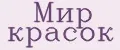 Мир красок
