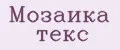 Мозаика текс