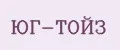 Юг-Тойз