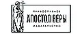 апостол веры